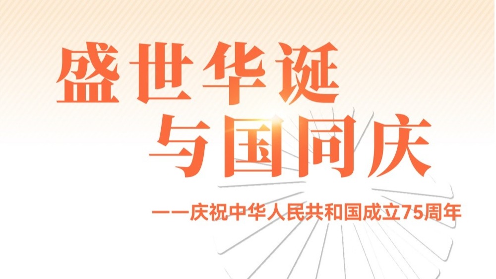 盛世華誕 與國同慶 | 甘肅能化集團慶祝中華人民共和國成立75周年海報