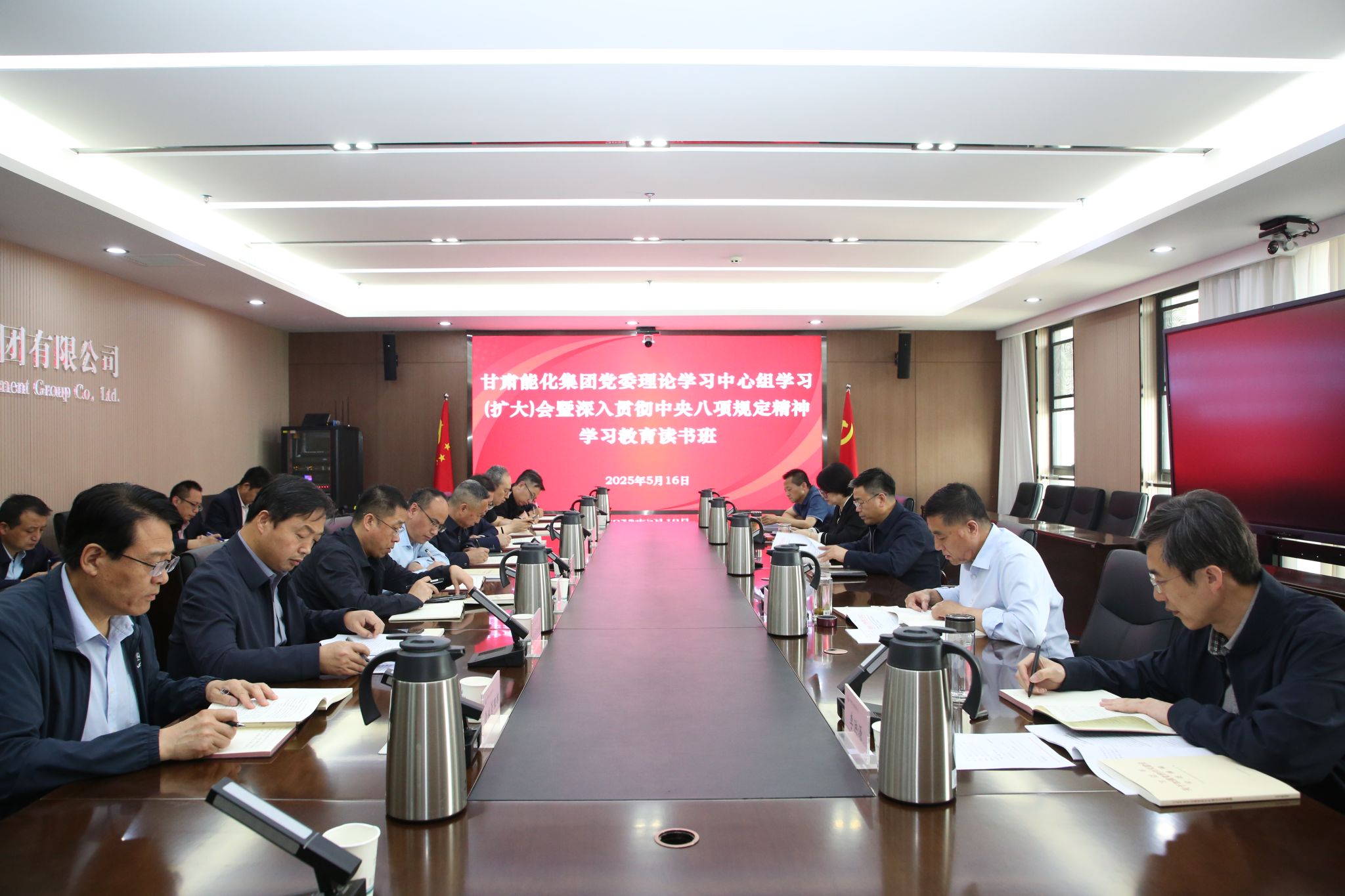甘肅能化集團開展深入貫徹中央八項規定精神學習教育讀書班第六次集體學習和交流研討
