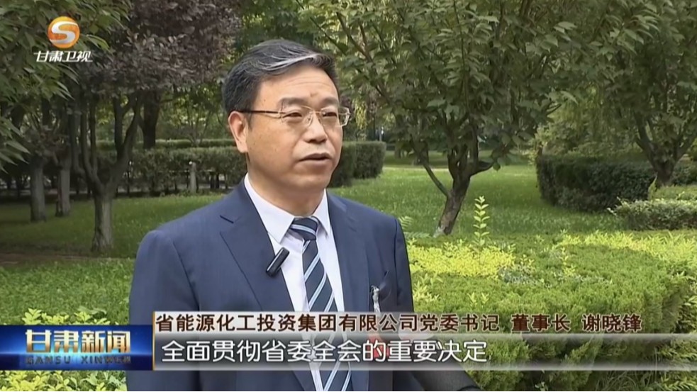 媒體聚焦丨謝曉鋒接受甘肅省廣播電視總臺采訪