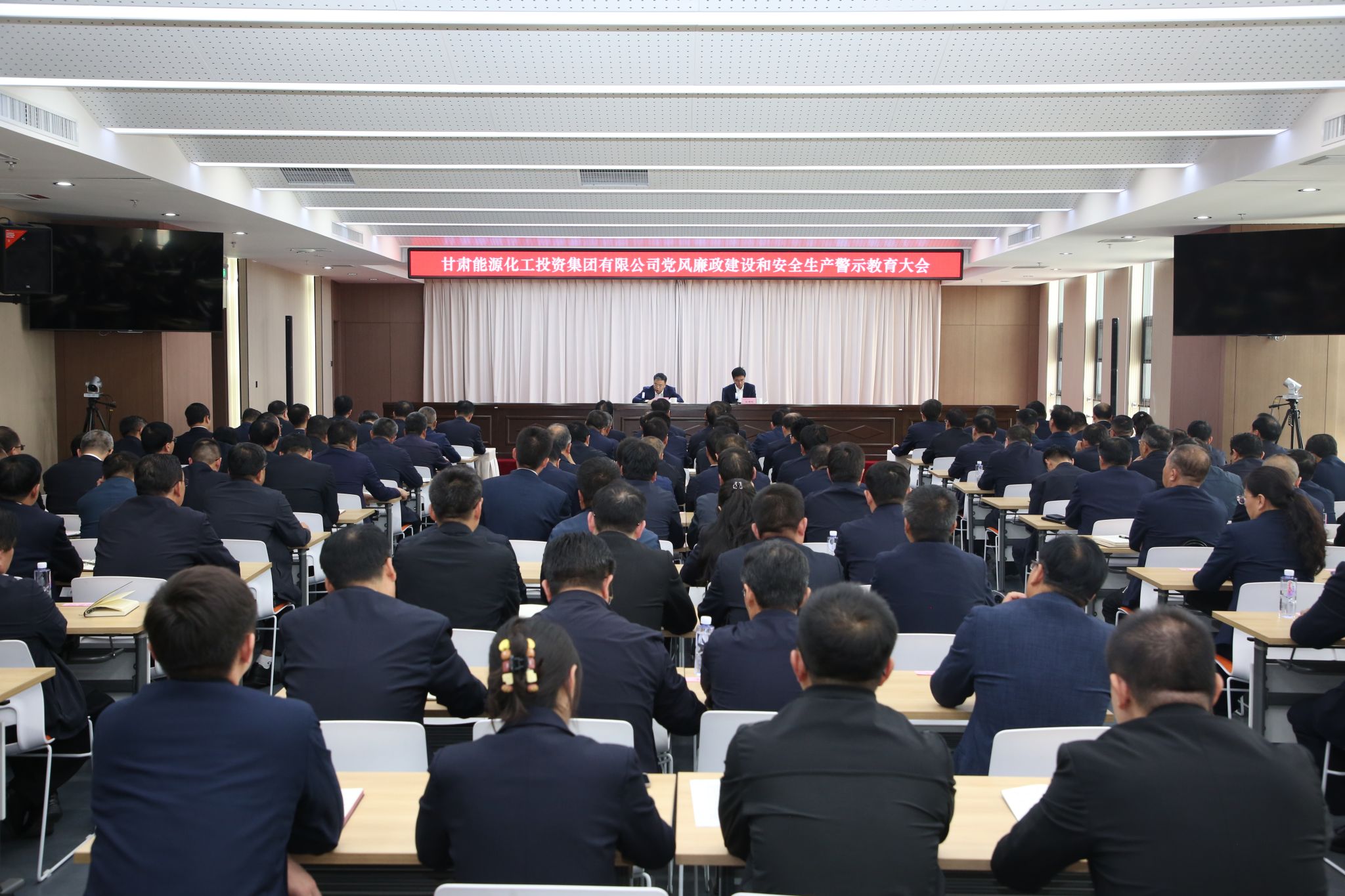 甘肅能化集團召開黨風廉政建設和安全生產警示教育大會